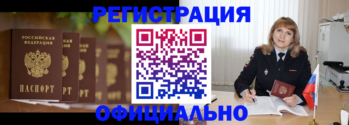 купить прописку в Дудинке