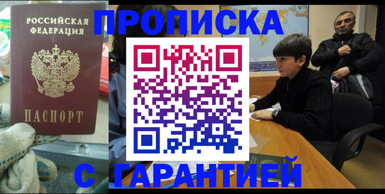 прописка для кредита в Дудинке