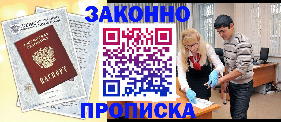 прописка иностранных граждан в Дудинке